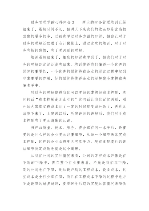 财务管理学的心得体会.docx