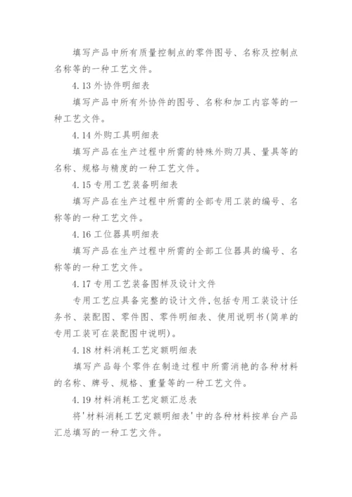 工艺管理制度.docx