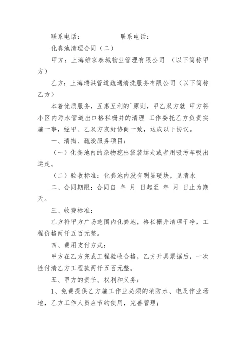 化粪池清理合同.docx