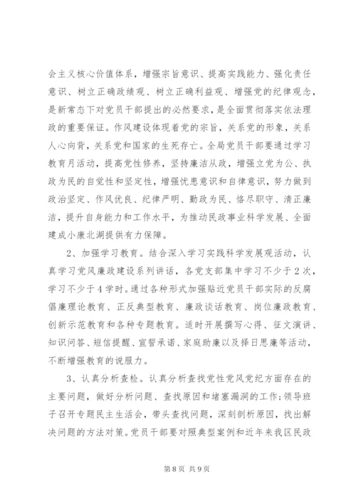 党风党纪专题教育方案范文.docx