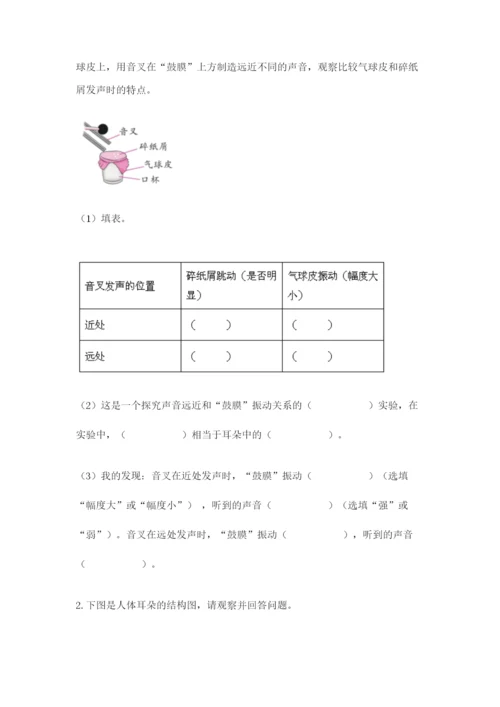 教科版四年级上册科学期末测试卷含答案【新】.docx