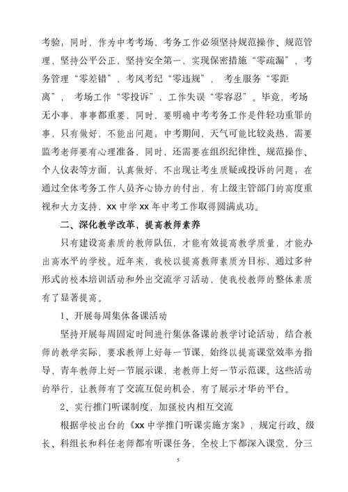 中学教导处学年教学教研工作总结汇报