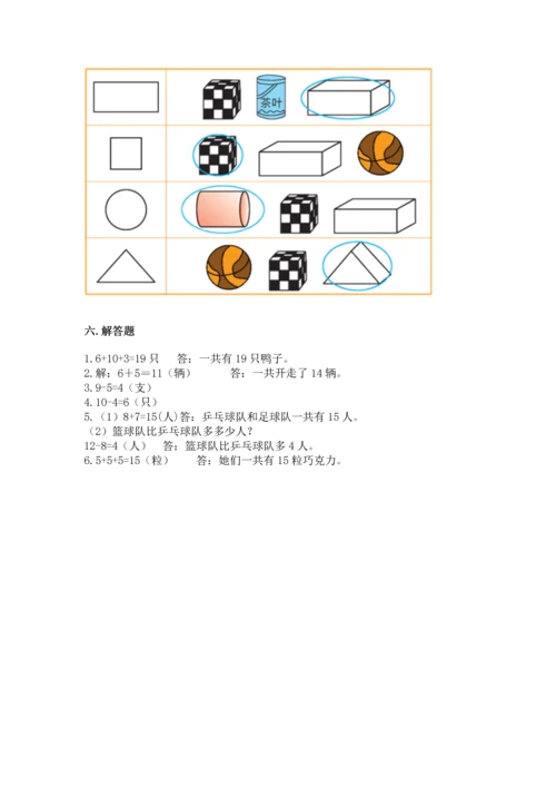 一年级上册数学期中测试卷附参考答案（培优a卷）.docx