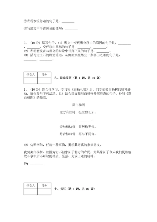 部编版语文九年级上册期末测试卷精品名校卷