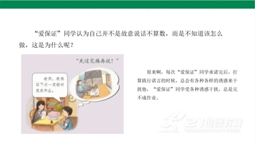 四下2说话要算数课件（24张PPT)