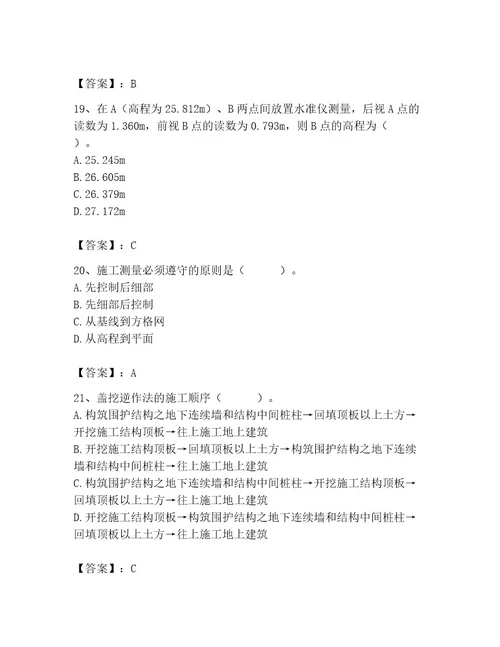 施工员之市政施工基础知识题库精品带答案