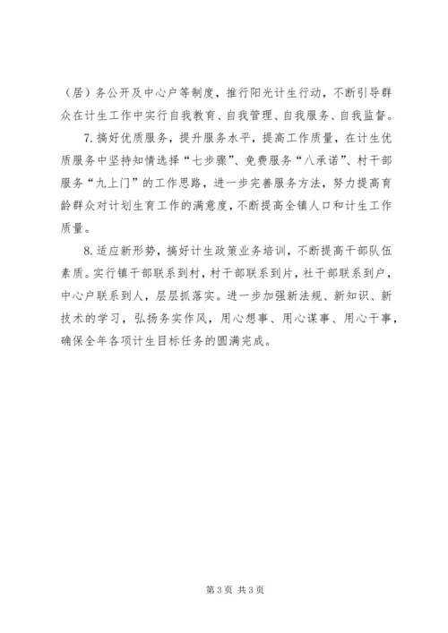 人口和计划生育的工作意见.docx