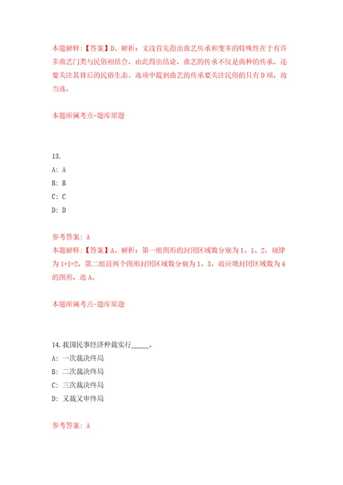 2022年山东青岛农业大学助理教授岗位招考聘用10人强化训练卷4