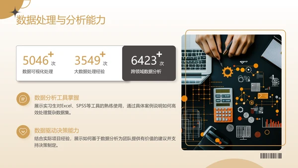 棕色商务风实习生求职简历PPT