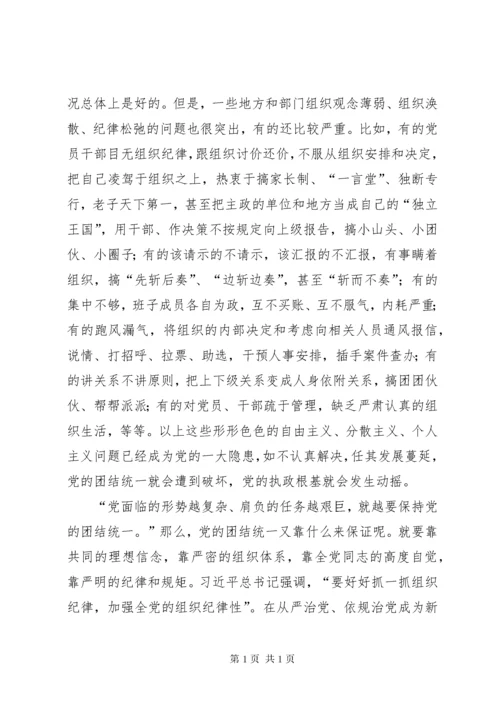 严明党的纪律和规矩心得体会 (4).docx