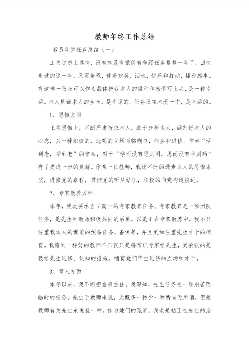 老师年底工作总结