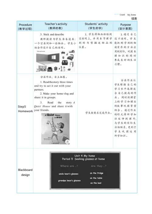 Unit 4 My home Part C Story time大单元整体教学设计(表格式）