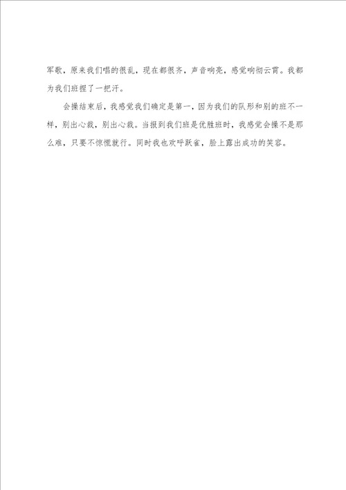 小学生军训作文600字小兵日记