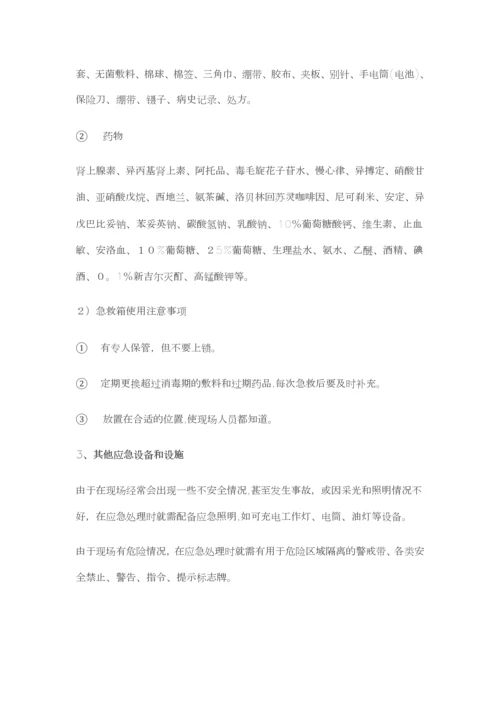 安全应急救援预案范本.docx