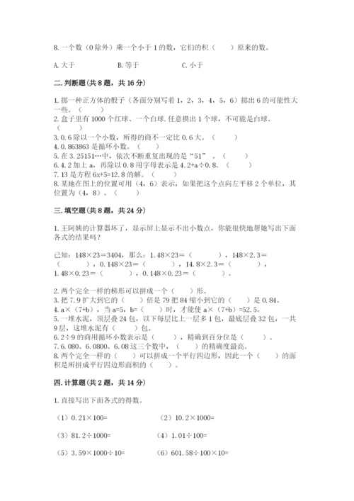 小学五年级上册数学期末测试卷带答案（达标题）.docx
