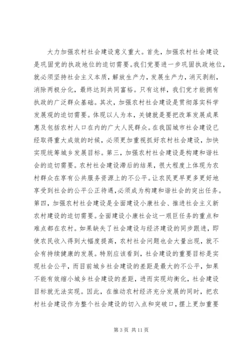 切实把农村社会建设摆上突出位置.docx