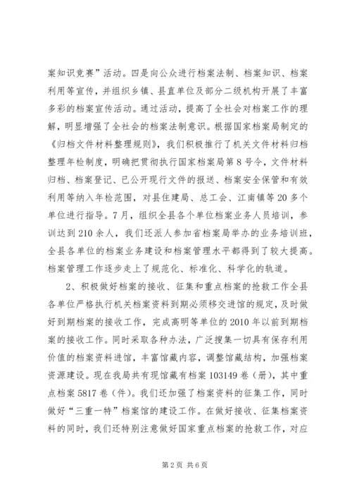 县档案局工作报告_1.docx