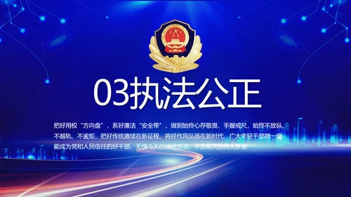 蓝色公安警察党建年终工作汇报PPT