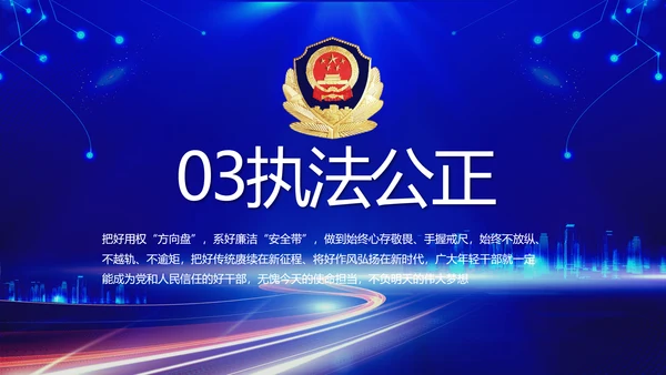 蓝色公安警察党建年终工作汇报PPT