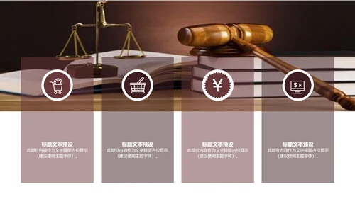 法律讲堂知识讲座培训普法宣传PPT模板