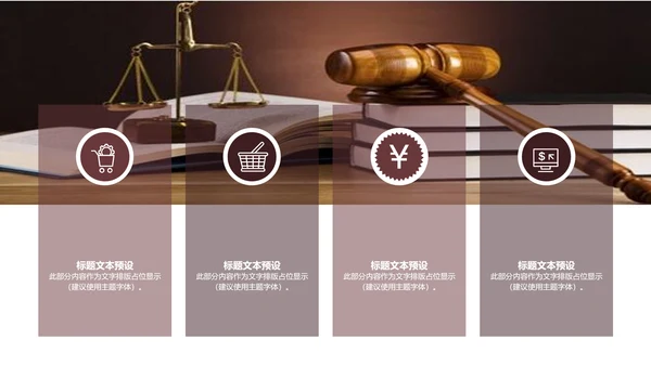 法律讲堂知识讲座培训普法宣传PPT模板