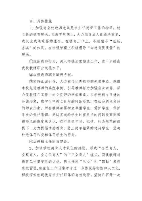 2022年学校德育工作计划范文(精选15篇).docx