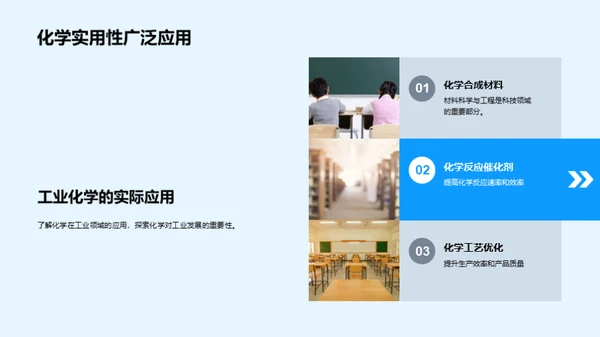 化学与生活