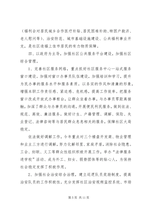 社区党委年工作总结及年工作计划.docx