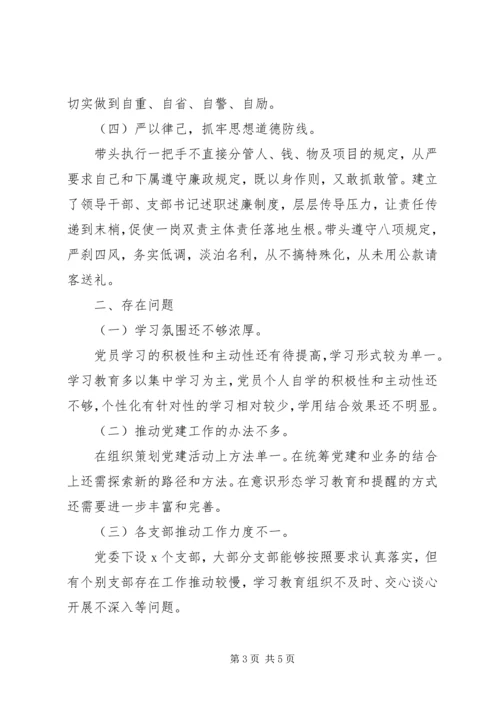 书记抓党建工作述职报告.docx