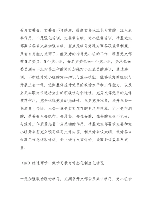 2022年非公企业党支部书记抓党建工作述职报告范文3篇.docx