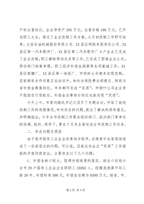 国企改革工作汇报提纲 (6).docx