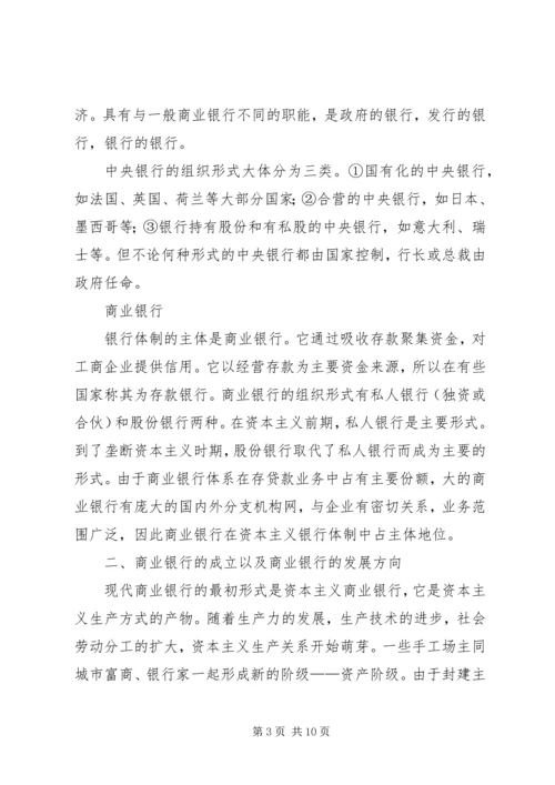 关于银行网点布局的探讨.docx