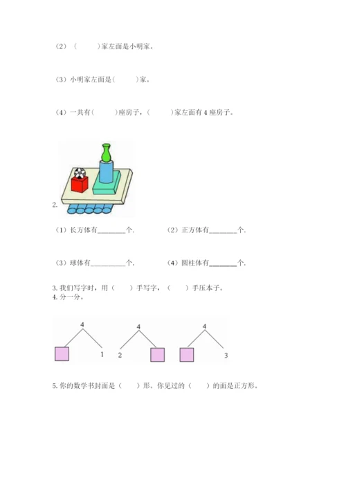 人教版一年级上册数学期中测试卷精品（夺冠系列）.docx