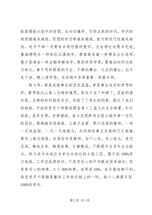 知行合一磨砺党性，党员干部争当“两学一做”的模范.docx