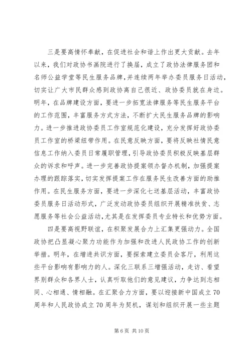 区政协XX年工作务虚会讲话稿.docx