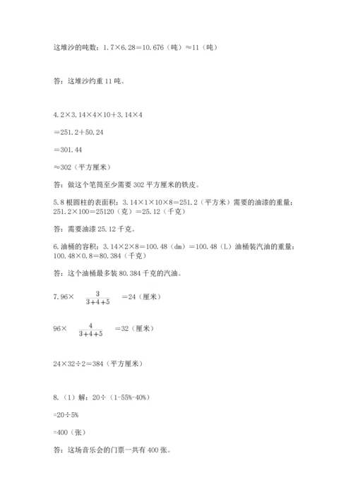 六年级小升初数学应用题50道（突破训练）.docx