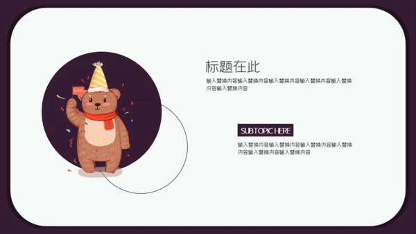 紫色卡通简约生日宴会活动策划通用PPT模板