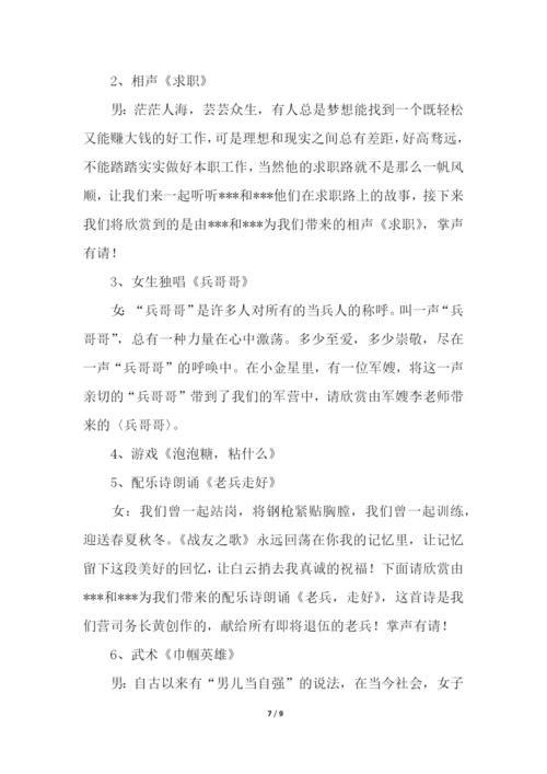 庆六一联欢会主持稿.docx