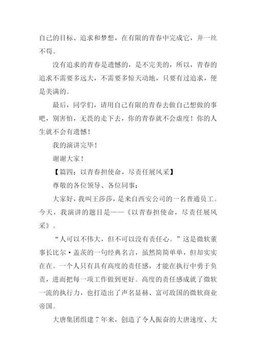 以青春为话题的演讲稿.docx