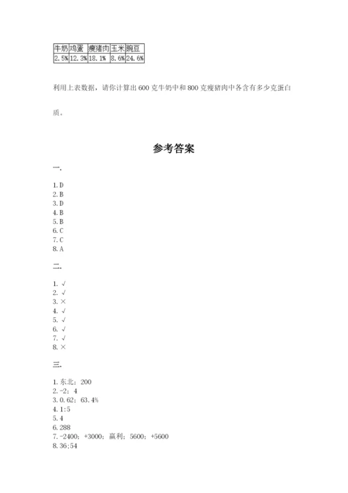 小学数学六年级下册竞赛试题（达标题）.docx