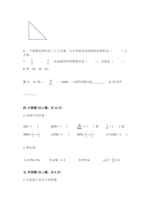 冀教版六年级下册期末真题卷附参考答案【名师推荐】.docx