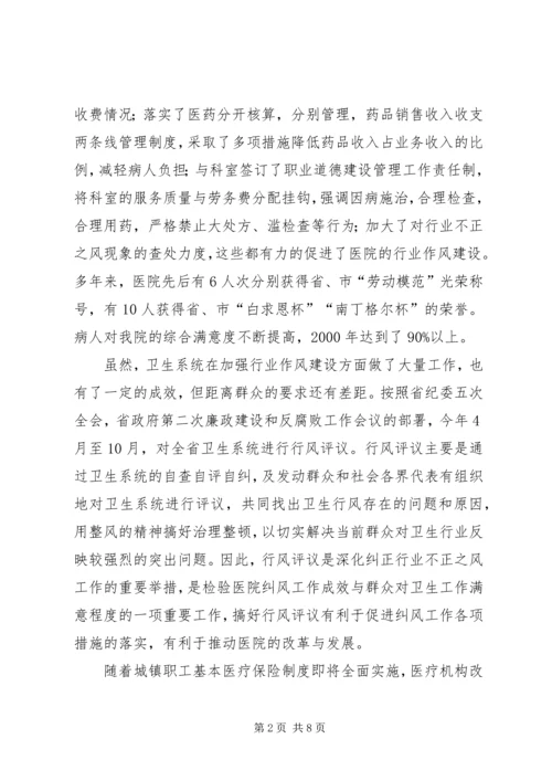 加强行业作风建设促进医院的改革与发展.docx