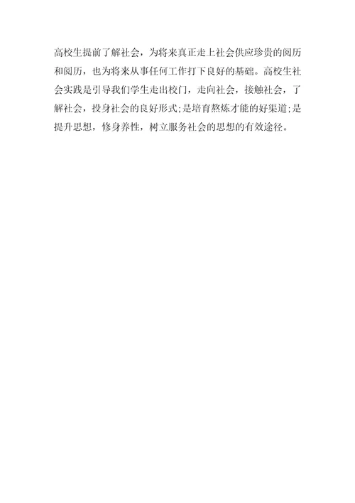 2022年个人社会实践心得总结精选5篇(4)