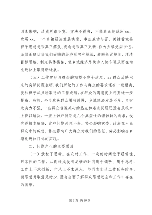 党性分析材料小结.docx