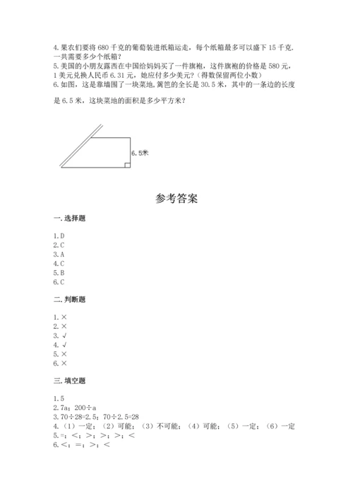 人教版数学五年级上册期末测试卷含答案解析.docx