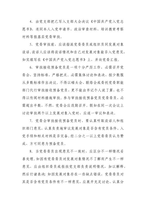 发展党员工作注意重点事项.docx