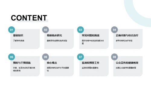 医学新纪元：全方位掌控