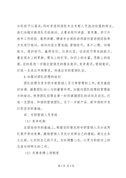 代理保险专业营销体系建设情况分析.docx