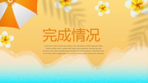 橙色时尚美容护肤品防晒霜动态PPT
