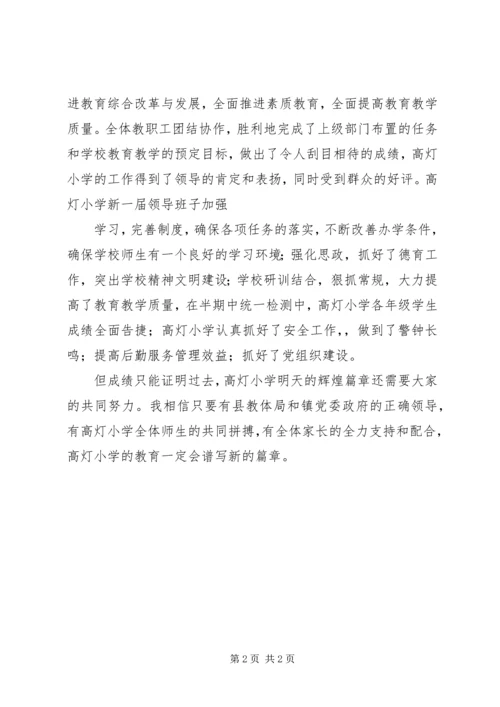 分管教育副镇长发言材料五篇.docx